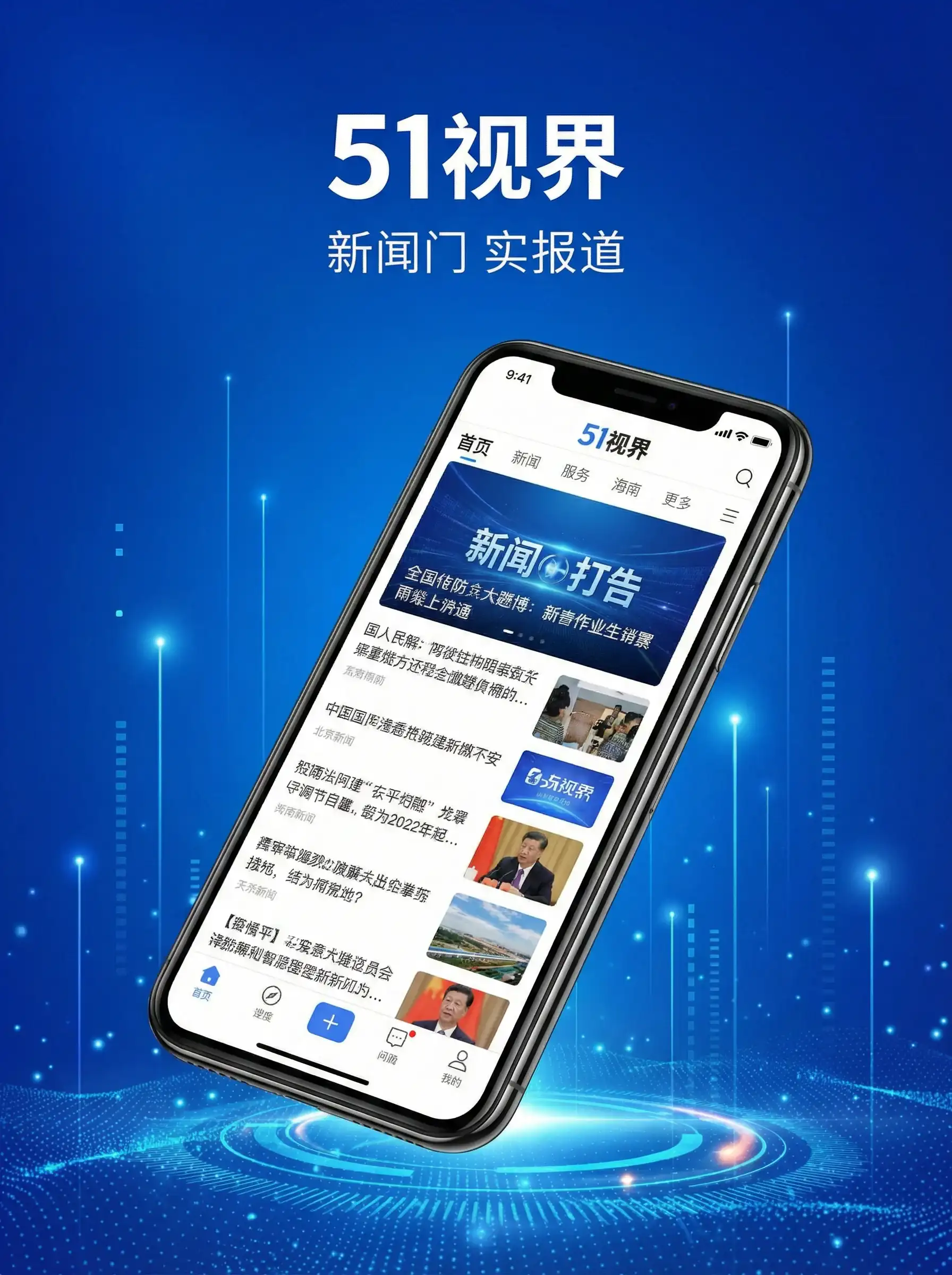 51视界APP手机客户端展示 - 微信6.6.7 移动端